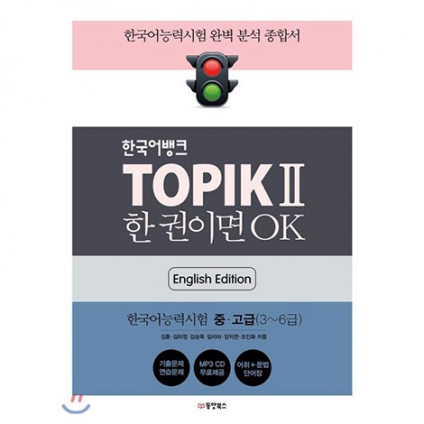 کتاب کره ای تاپیک Korean Bank TOPIK II