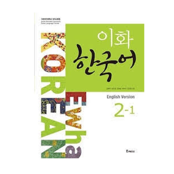 کتاب 2.1 ehwa korean