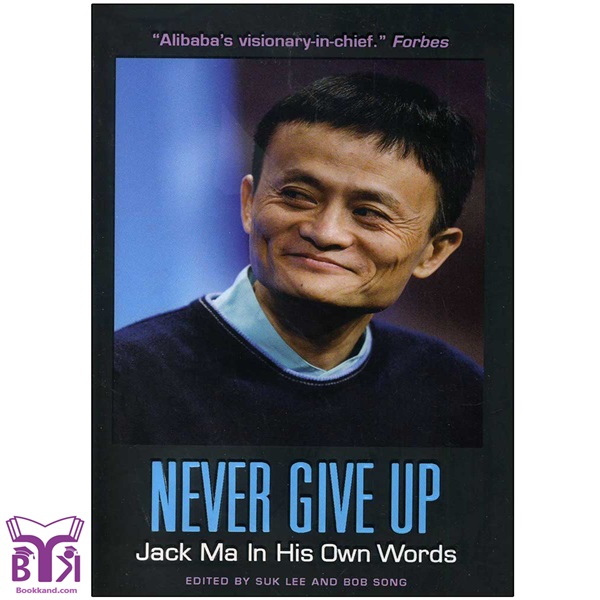کتاب Never Give Up - Jack Ma in His Own Word