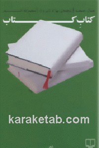 کتاب کتاب