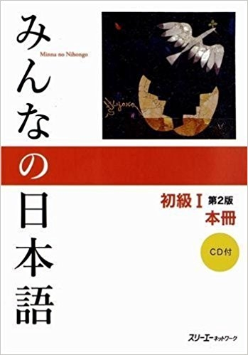کتاب ژاپنی میننا نیهونگو Minna No Nihongo Beginner 1 2nd Edition