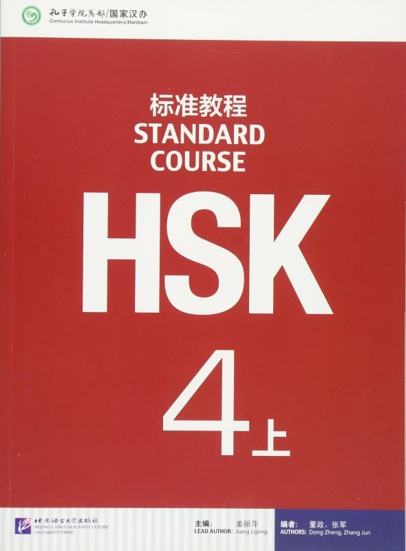كتاب زبان چینی اچ اس کی STANDARD COURSE HSK 4A + workbook