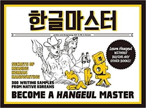 كتاب كره ای كتاب زبان كره ای بیکام ا هانگول مستر Become a Hangeul Master: Learn to Read and Write Korean Characters