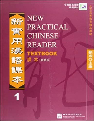کتاب چینی نیو پرکتیکال چاینیز ریدر New Practical Chinese Reader Volume 1 درس و کار قدیم