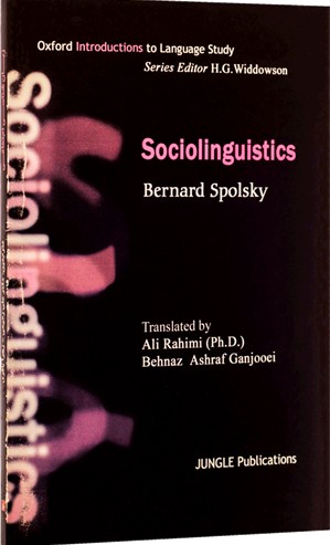 کتاب سوسیولینگویستیکس Sociolinguistics by Bernard Spolsky