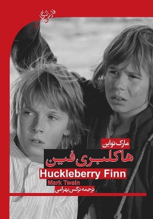 کتاب داستان دوزبانه هاکلبری فین Huckleberry finn