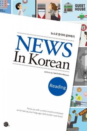 کتاب زبان نیوز این کریا News In Korean