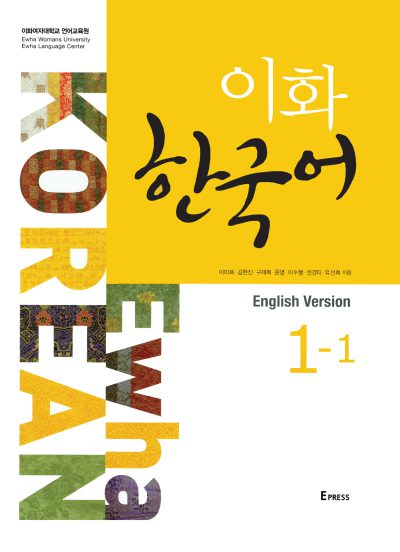 کتاب کره ای ایهوا Ewha Korean 1-1 English Version