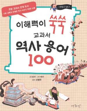 کتاب زبان کرین هیستوری این 100 وردز Korean history in 100 words