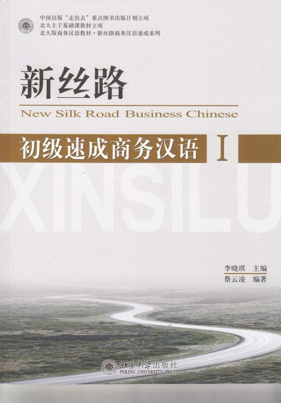کتاب چینی نیو سیلک رود زبان اصلی New Silk Road Business Chinese Elementary: Volume 1