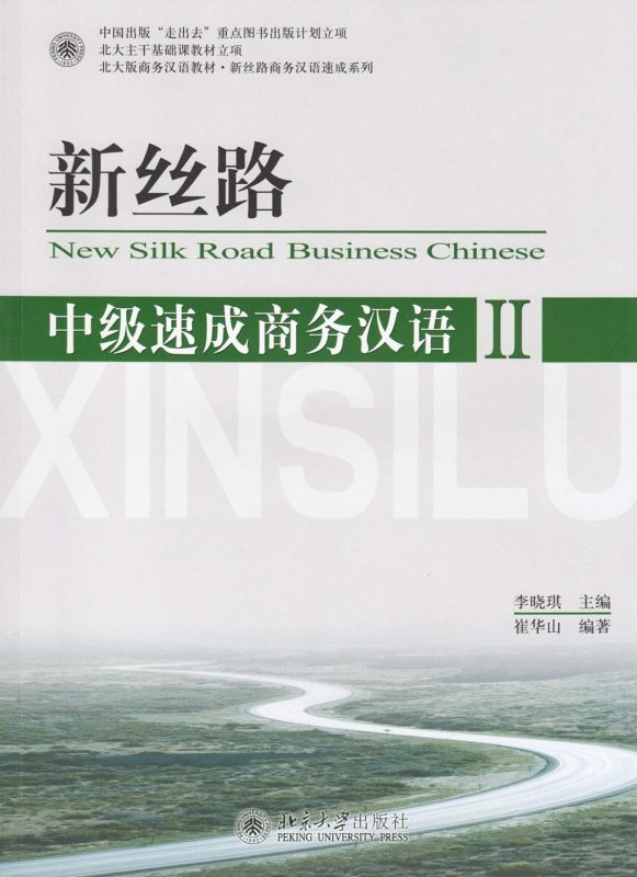 کتاب چینی نیو سیلک رود زبان اصلی New Silk Road Business Chinese Intermediate : Volume 2