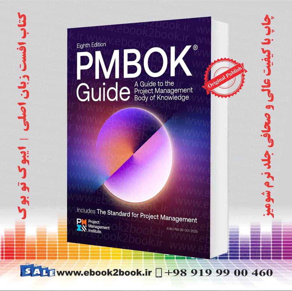 کتاب PMBOK 8th Edition