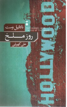 روز ملخ