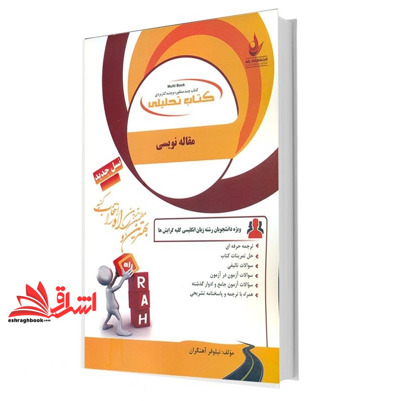 کتاب تحلیلی مقاله نویسی essay writing