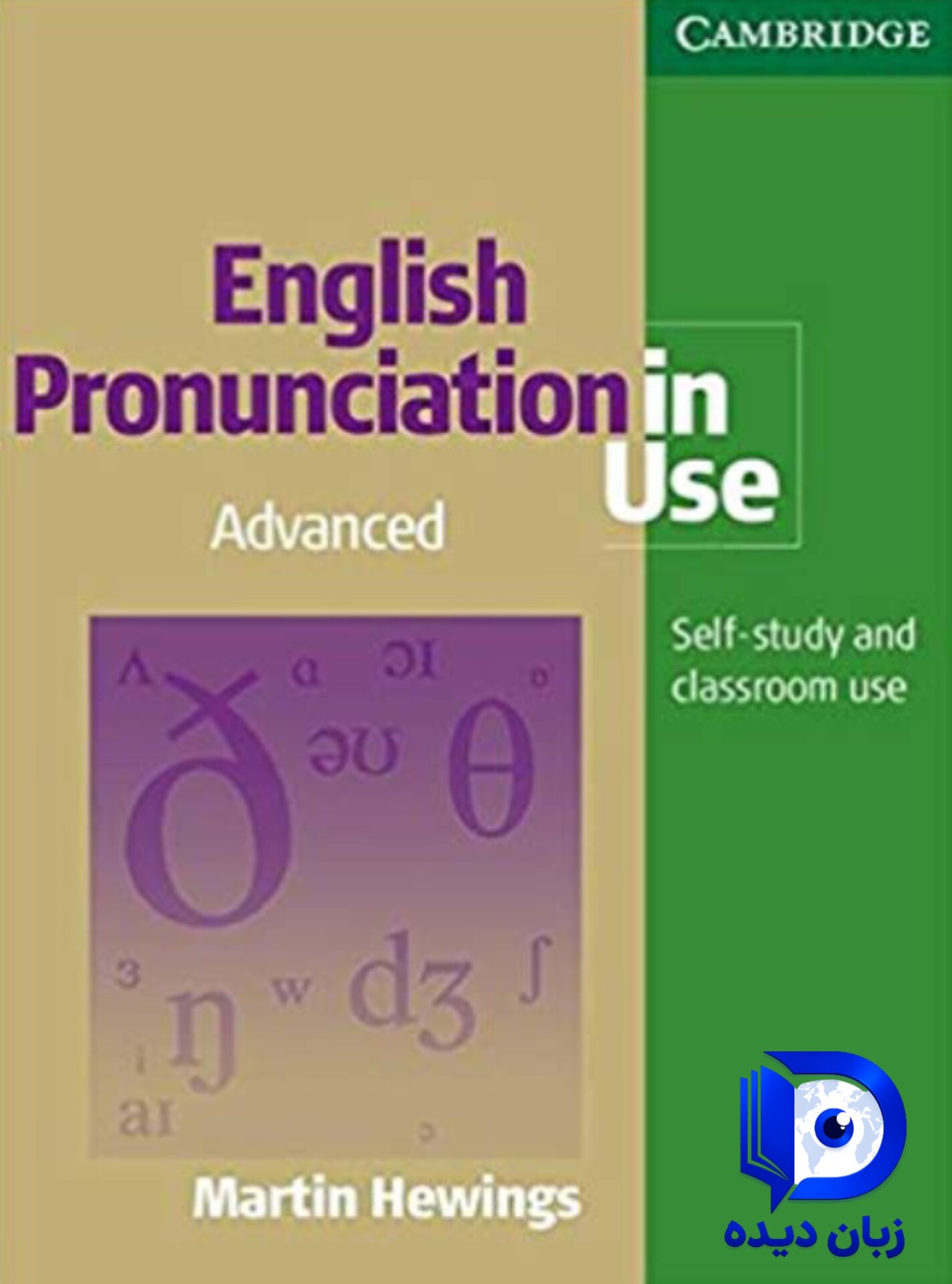 کتاب Pronunciation in Use English Advanced