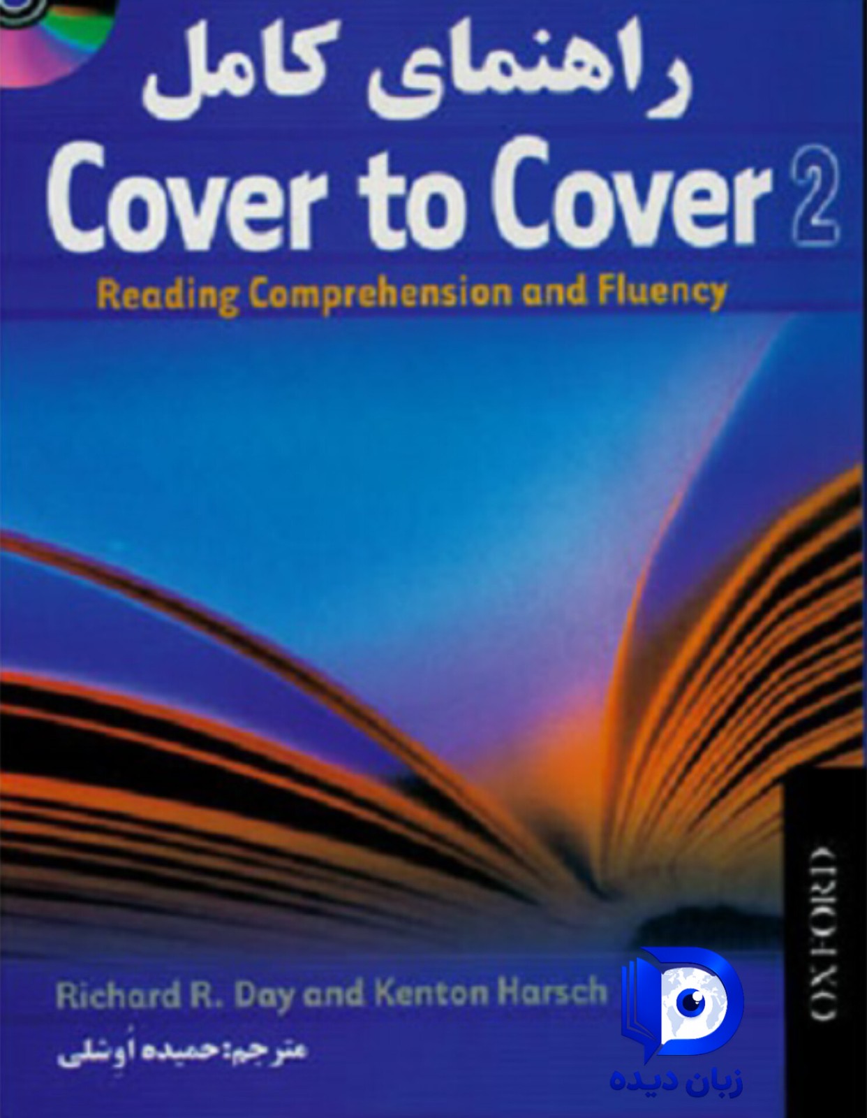 کتاب راهنمای کامل Cover to Cover 2