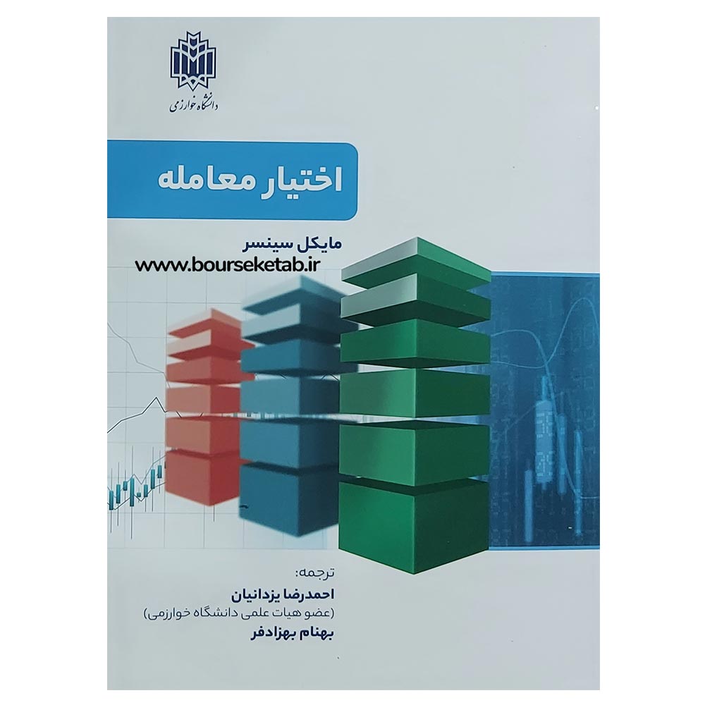 کتاب اختیار معامله Understanding Options 2E