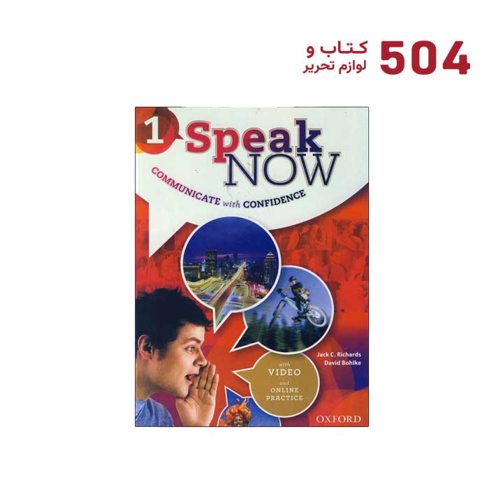 کتاب Speak Now سطح 1