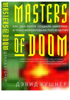دانلود کتاب Властелины DOOM