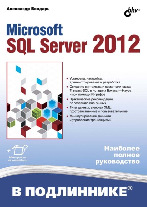 دانلود کتاب Microsoft SQL Server 2012