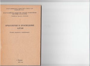 دانلود کتاب Барнаул, 1972