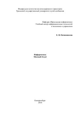 دانلود کتاب Информатика. Microsoft Excel