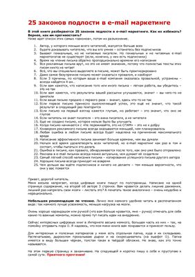 دانلود کتاب 25 законов подлости в e-mail маркетинге