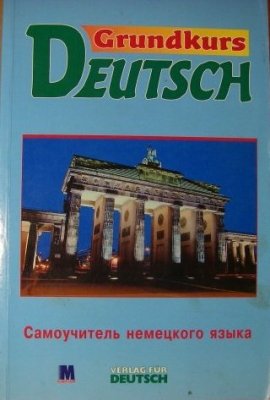 دانلود کتاب Grundkurs Deutsch