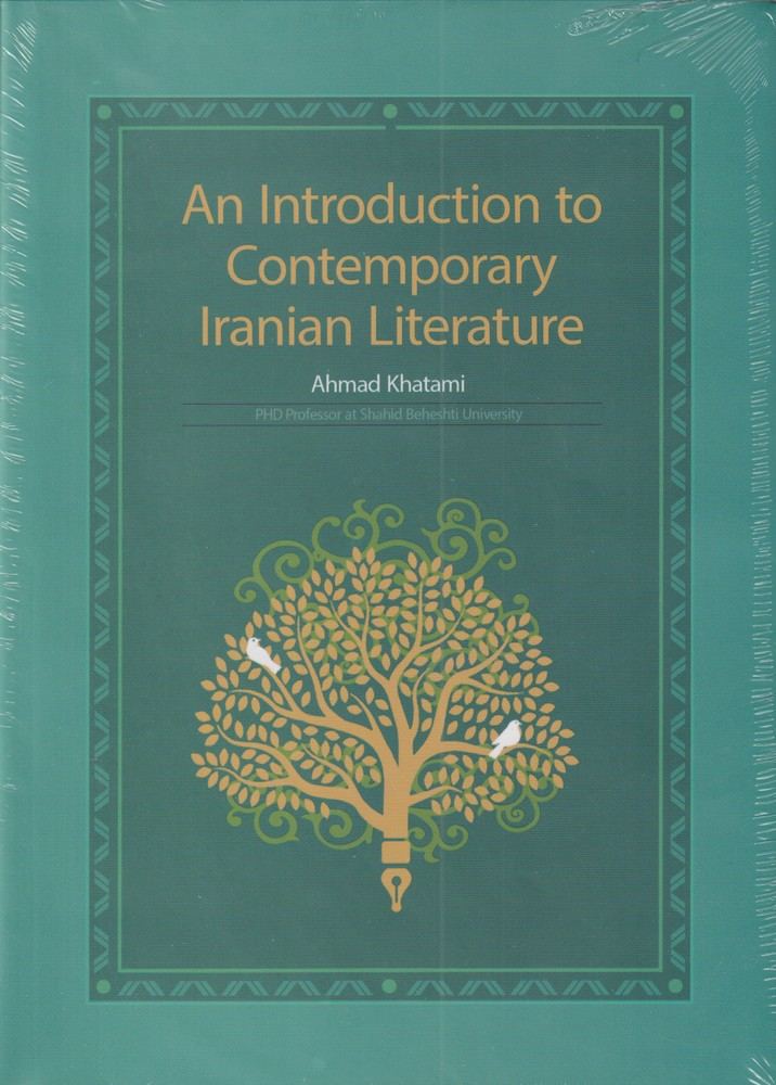 کتاب An introduction to contemporary Iranian literature