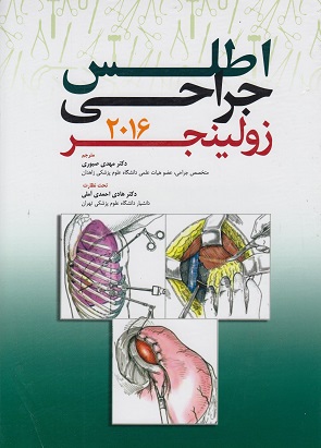 کتاب اطلس جراحی زولینجر 2016