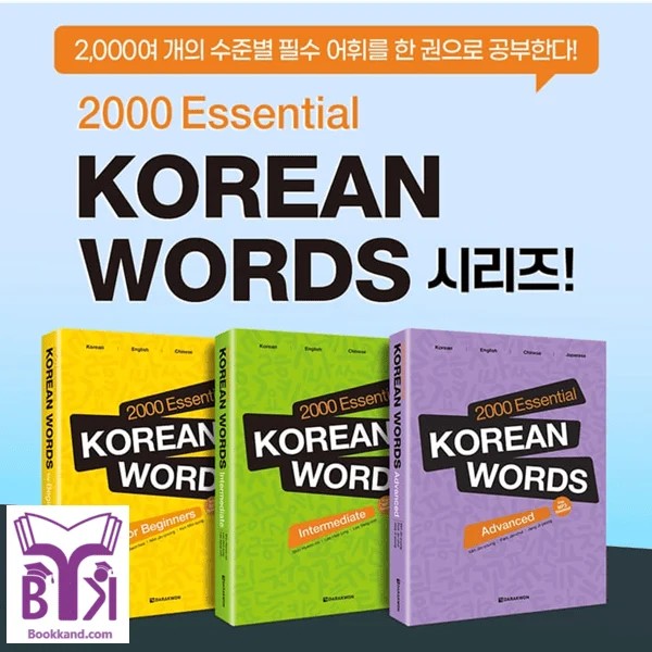 کتاب 2000Essential Korean Words هر سه سطح
