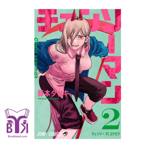 کتاب Chainsaw Man 2