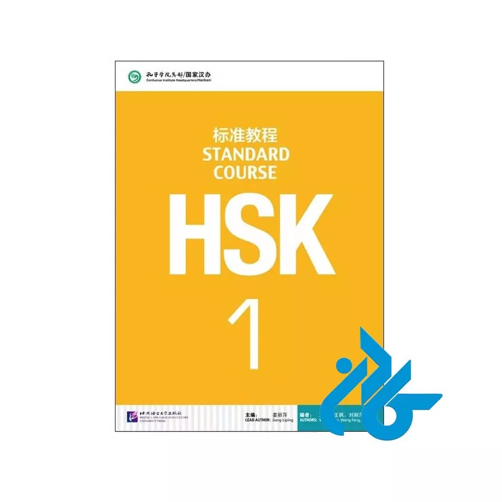 کتاب HSK Standard Course ( اندازه وزیری )
