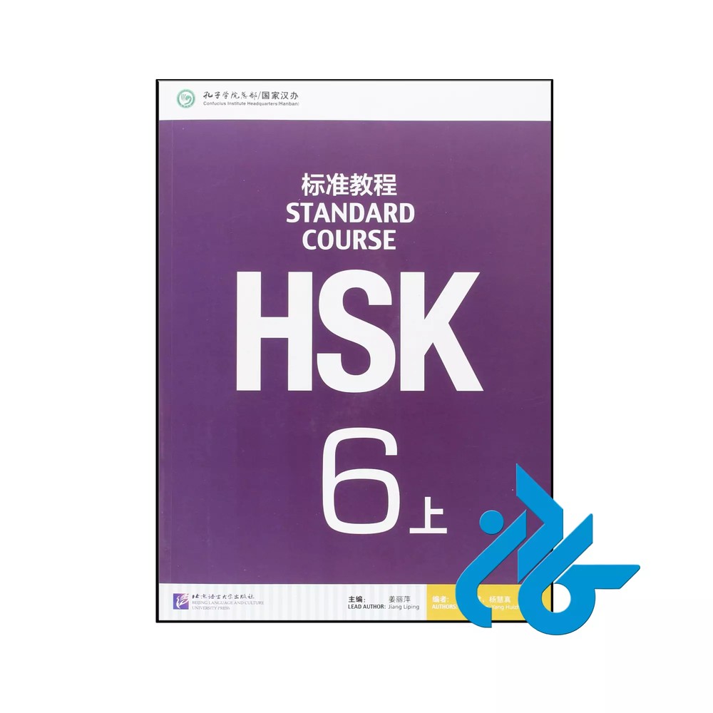 کتاب ‏‫HSK Standard Course 6A