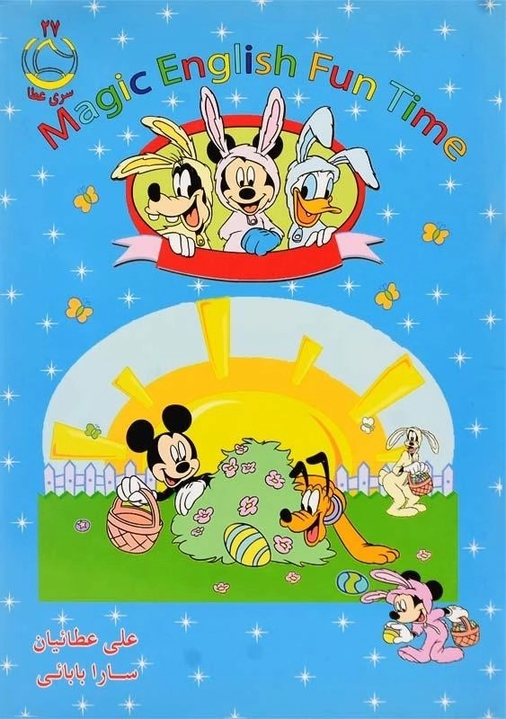کتاب Magic English Fun Time