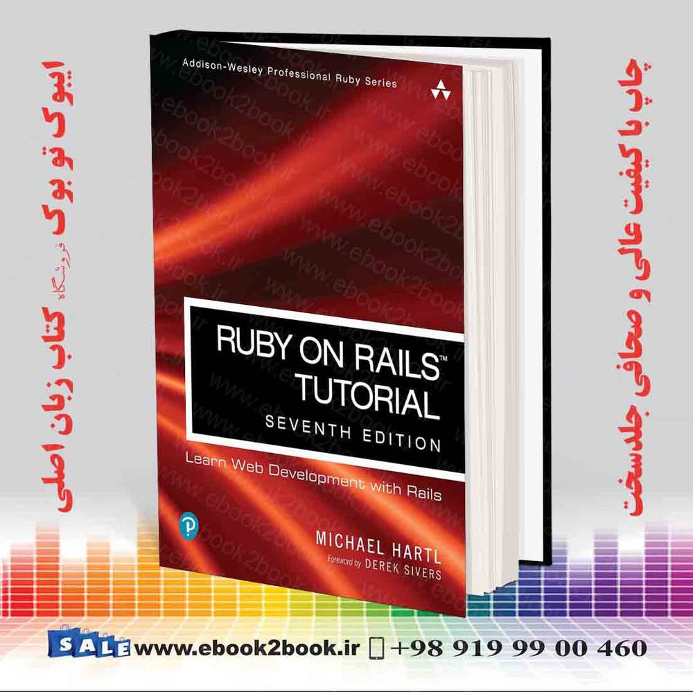 کتاب Ruby on Rails Tutorial