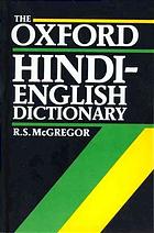 دانلود کتاب The Oxford Hindi-English dictionary