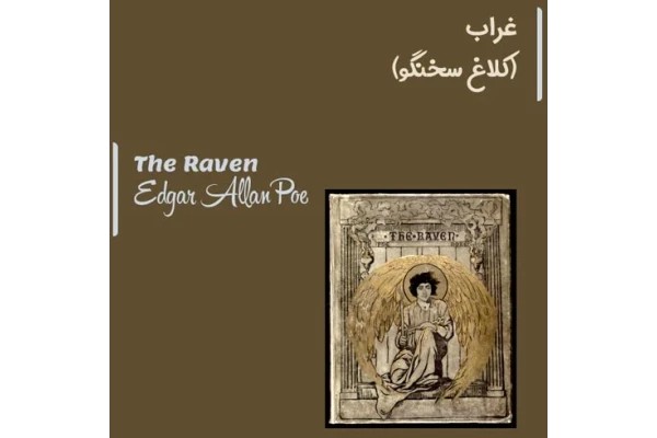نسخه اصلی کتاب The Raven اثر Edgar Allan Poe