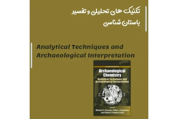 کتاب Analytical Techniques and Archaeological Interpretation