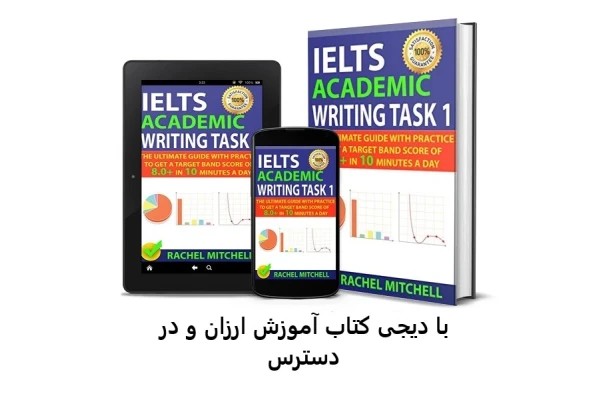 کتاب IELTS Academic Writing Task 1: The Ultimate Guide with Practice to Get a Target Band Score of 8.0+ In 10 Minutes a Day