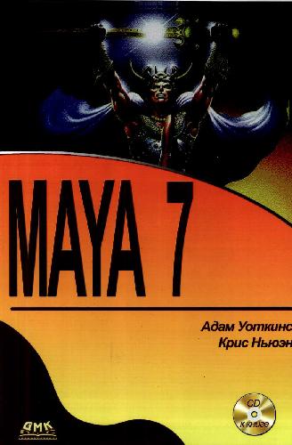 دانلود کتاب Maya 7