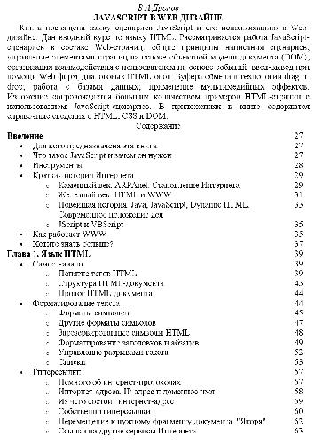 دانلود کتاب JavaScript в Web-дизайне