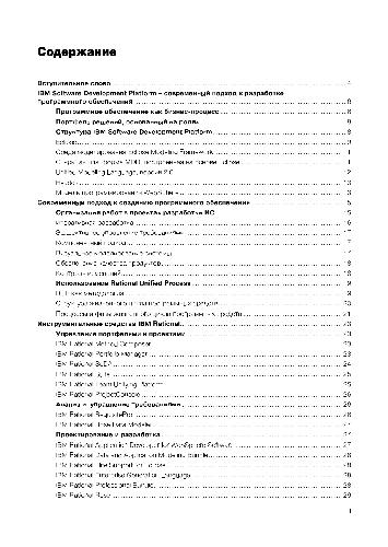 دانلود کتاب Программное обеспечение IBM Rational