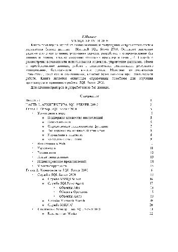 دانلود کتاب Microsoft SQL Server 2000: [Наиболее полн. рук.]