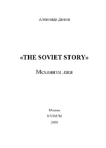 دانلود کتاب The Soviet Story Механизм лжи