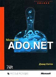 دانلود کتاب Microsoft ADO.NET