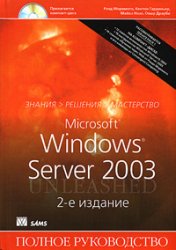 دانلود کتاب Microsoft Windows Server 2003: полн. рук