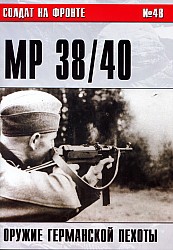 دانلود کتاب Пистолет-пулемет MP 38/40