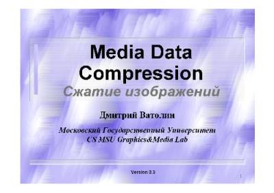 دانلود کتاب Media Data Compression. Сжатие изображений