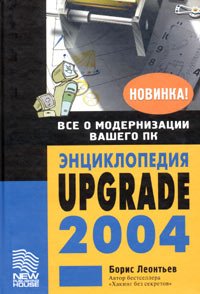 دانلود کتاب Энциклопедия Upgrade, 2004